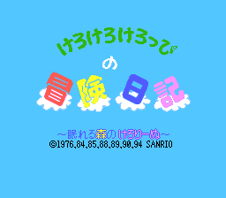 大眼蛙的冒险日记(日)